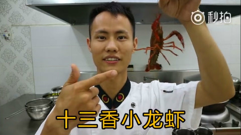 厨师长教你:“十三香小龙虾”的家常做法,看得口水直流